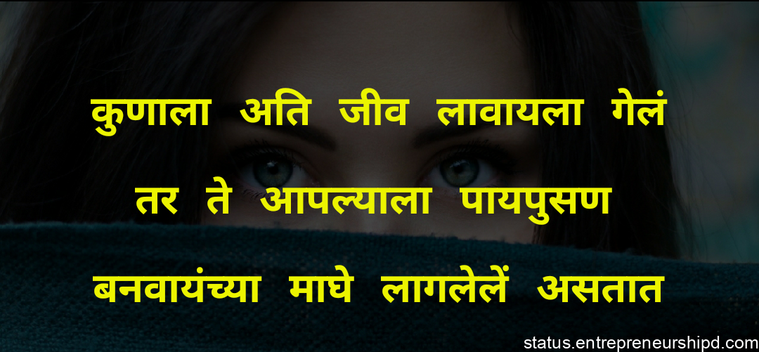 Whatsapp status in marathi attitude for girl