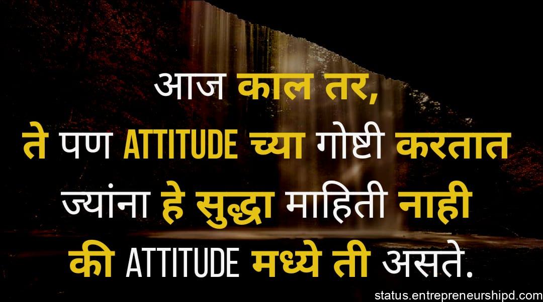 cool attitude status marathi