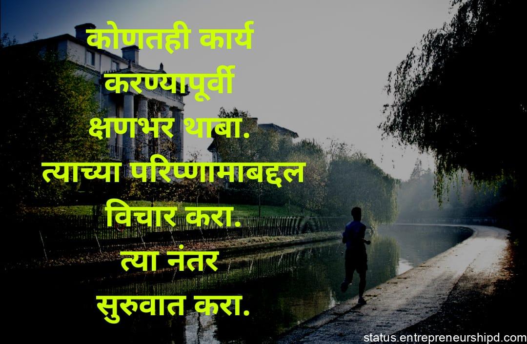 Marathi Suvichar :