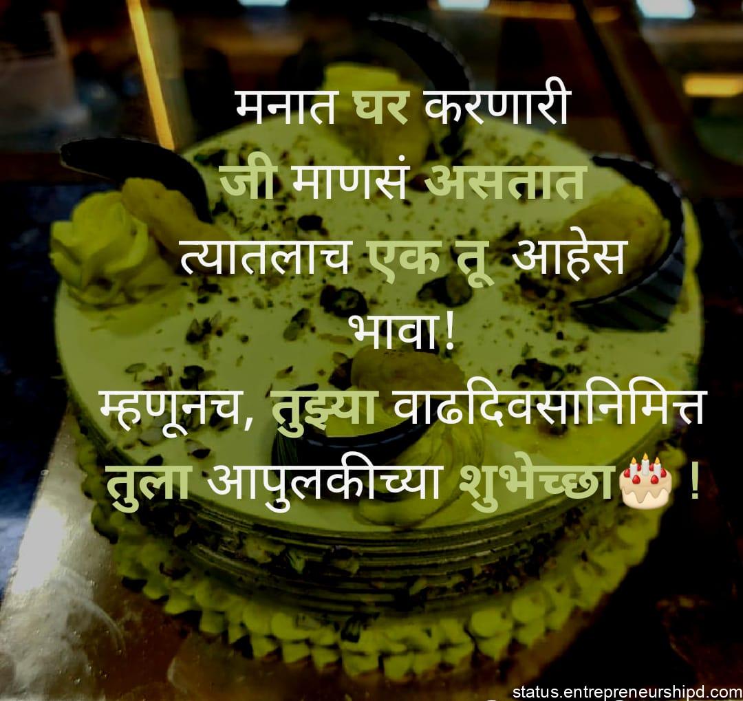  birthday wishes in marathi for brother