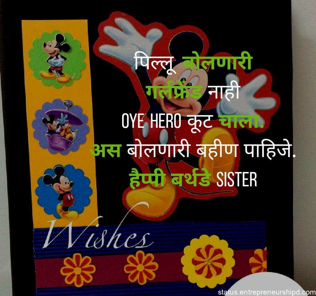 birthday wishes in marathi for brother
