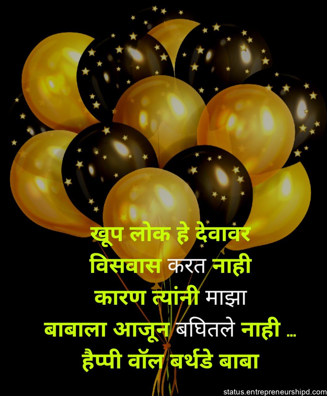 Birthday Wishes in marathi for Father