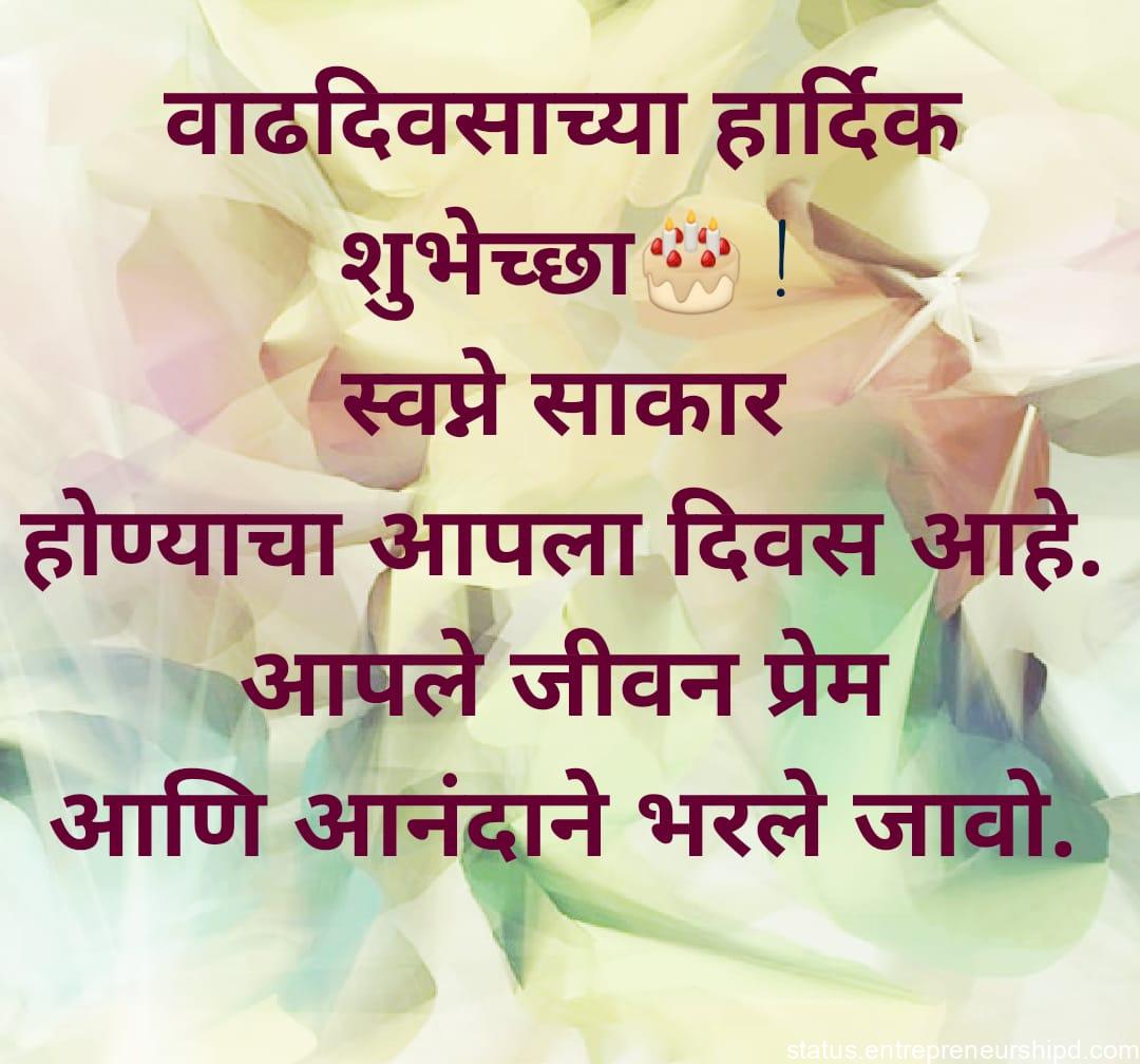 Birthday Wishes in marathi for bayko