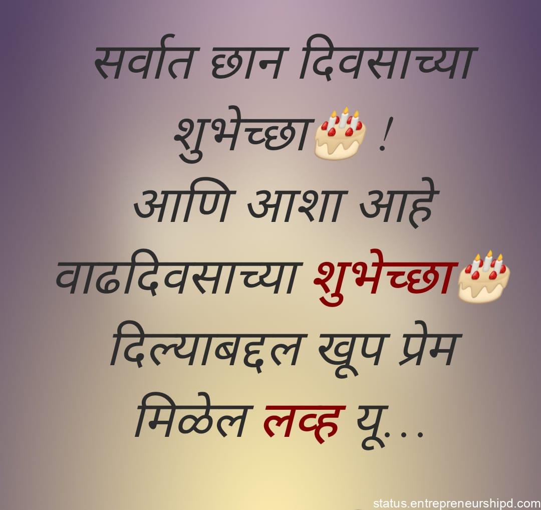 Birthday Wishes marathi for byko