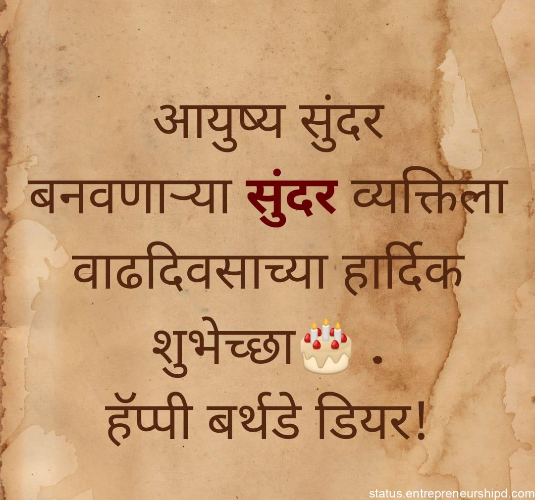 Birthday Wishes in marathi for Husband