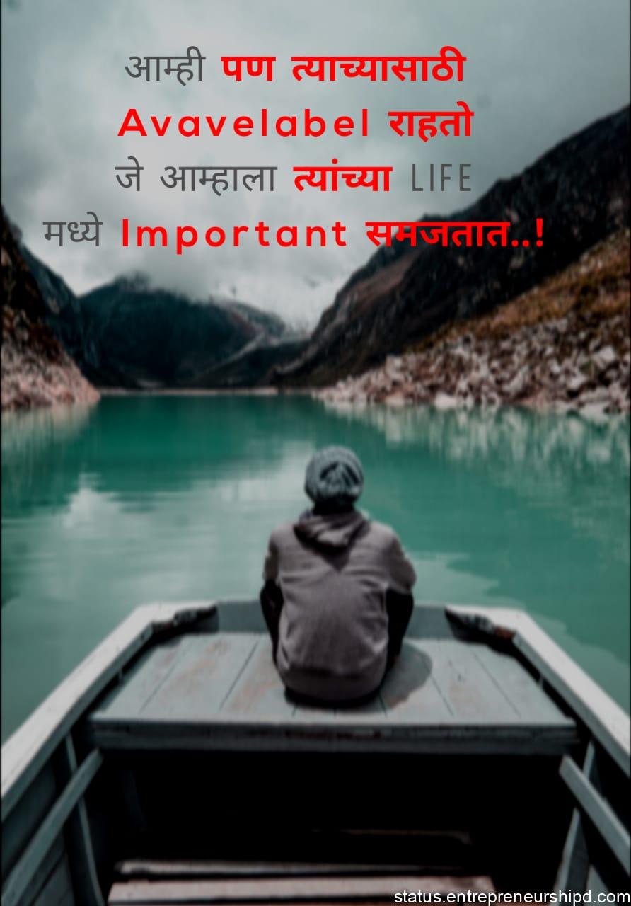 Marathi Quotes for Alone, Alone Quotes for Boys, Alone Images with Quotes in marathi, Alone Status Images, काही विचार Whatsapp साठी – Alone Status for Whatsapp,