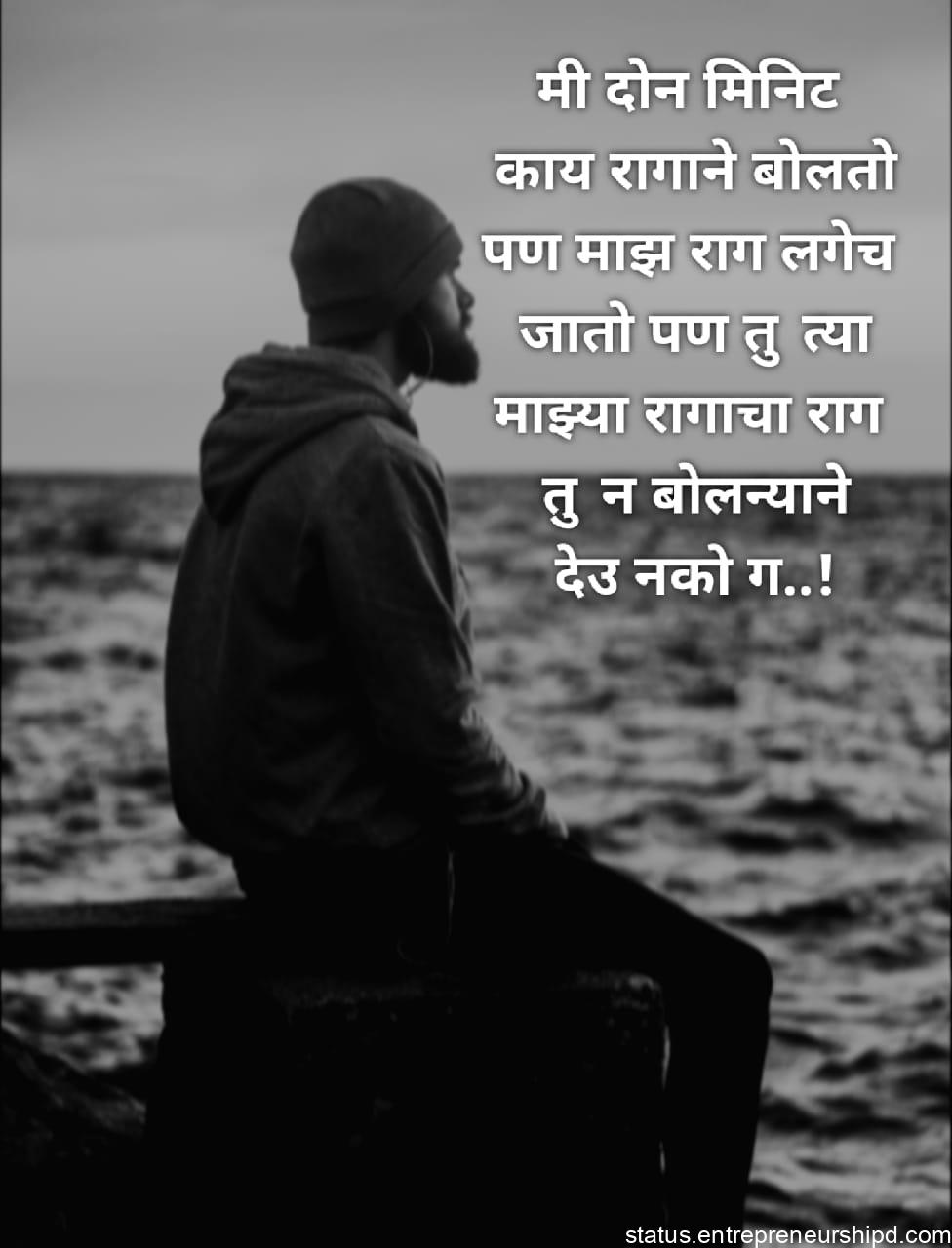 Marathi Quotes for Alone