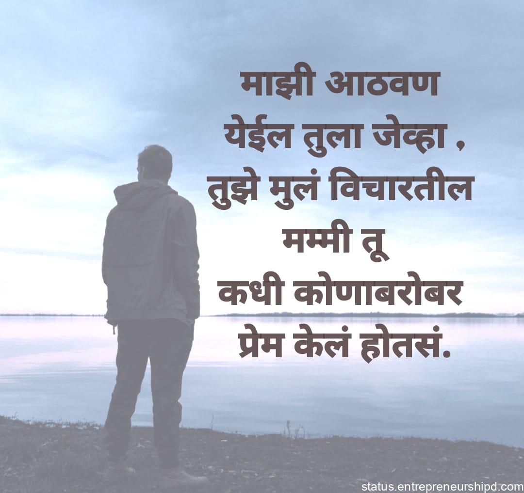 alone quotes in marathi, alone status marathi, alone life status marathi