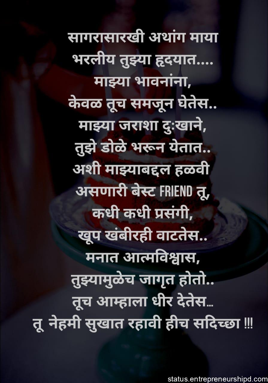 Birthday Wishes For Best Friend Girl In Marathi