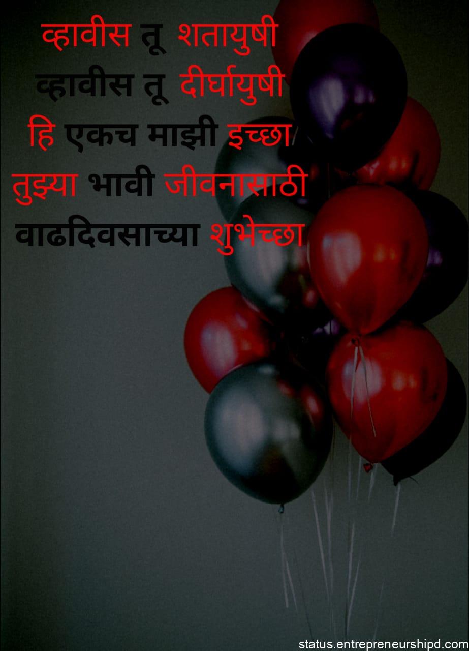 Birthday Wishes For Best Friend Girl In Marathi, Message, kavita, Status, Funny, 