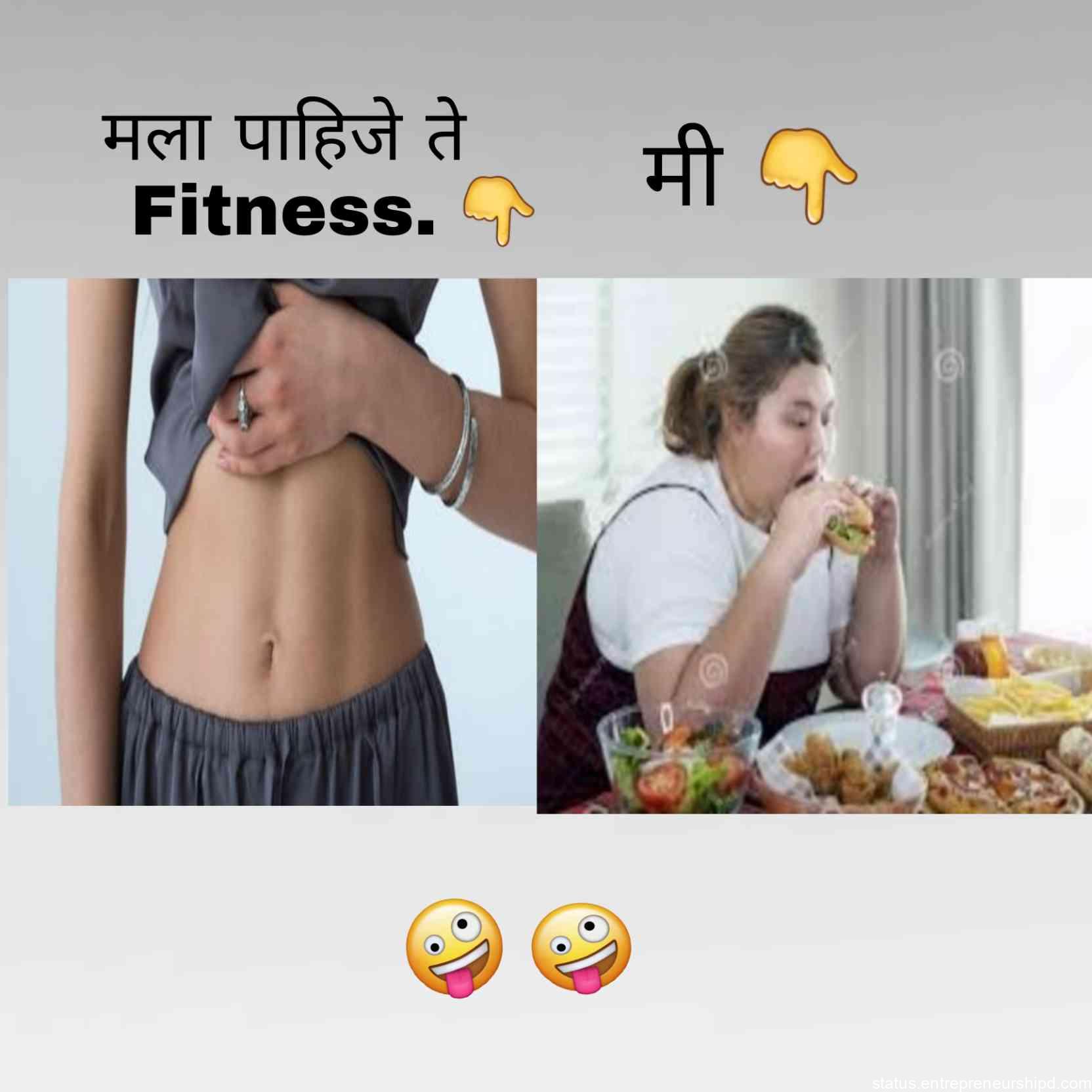 Fitness Marathi memes
