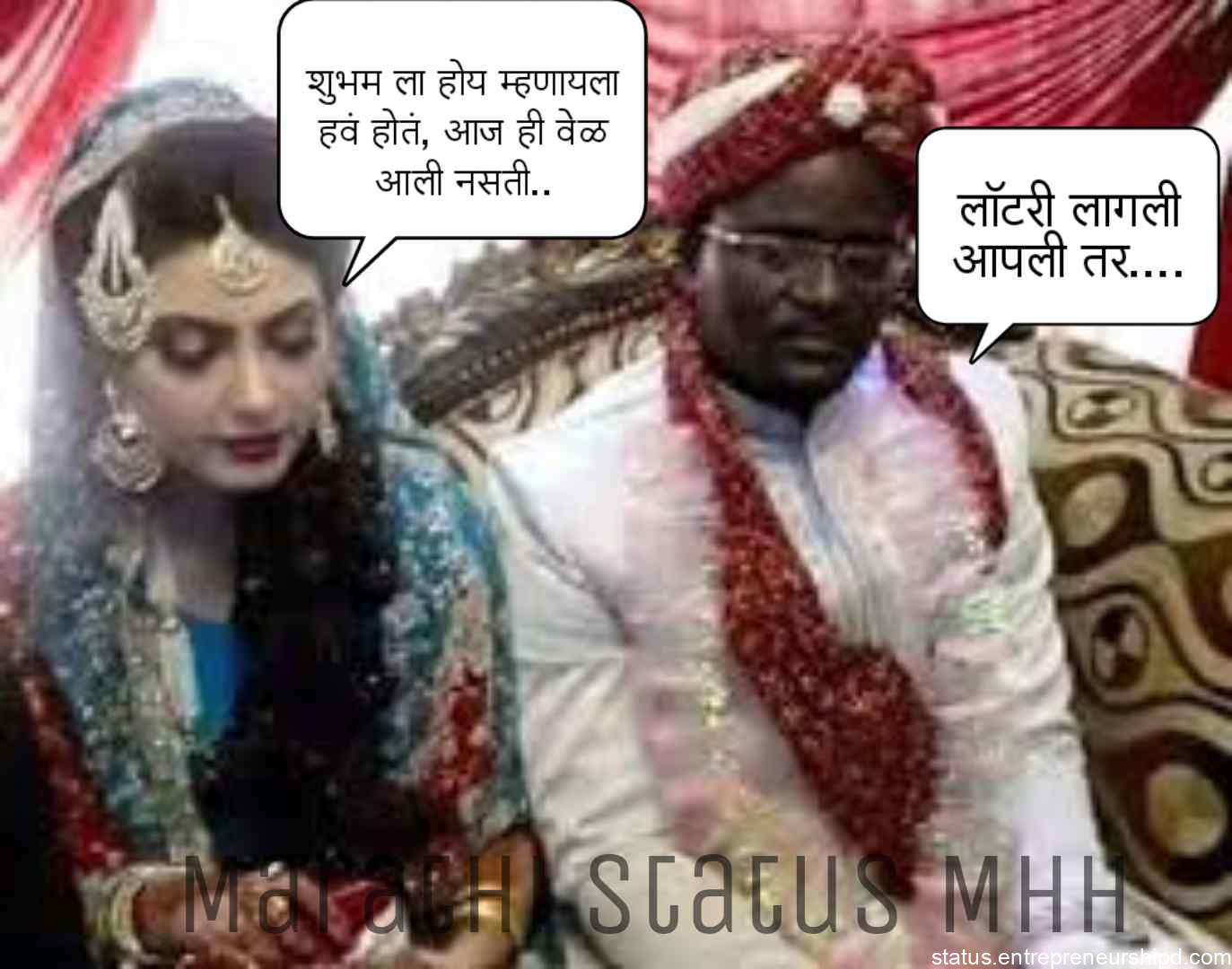 Marathi memes on marriage