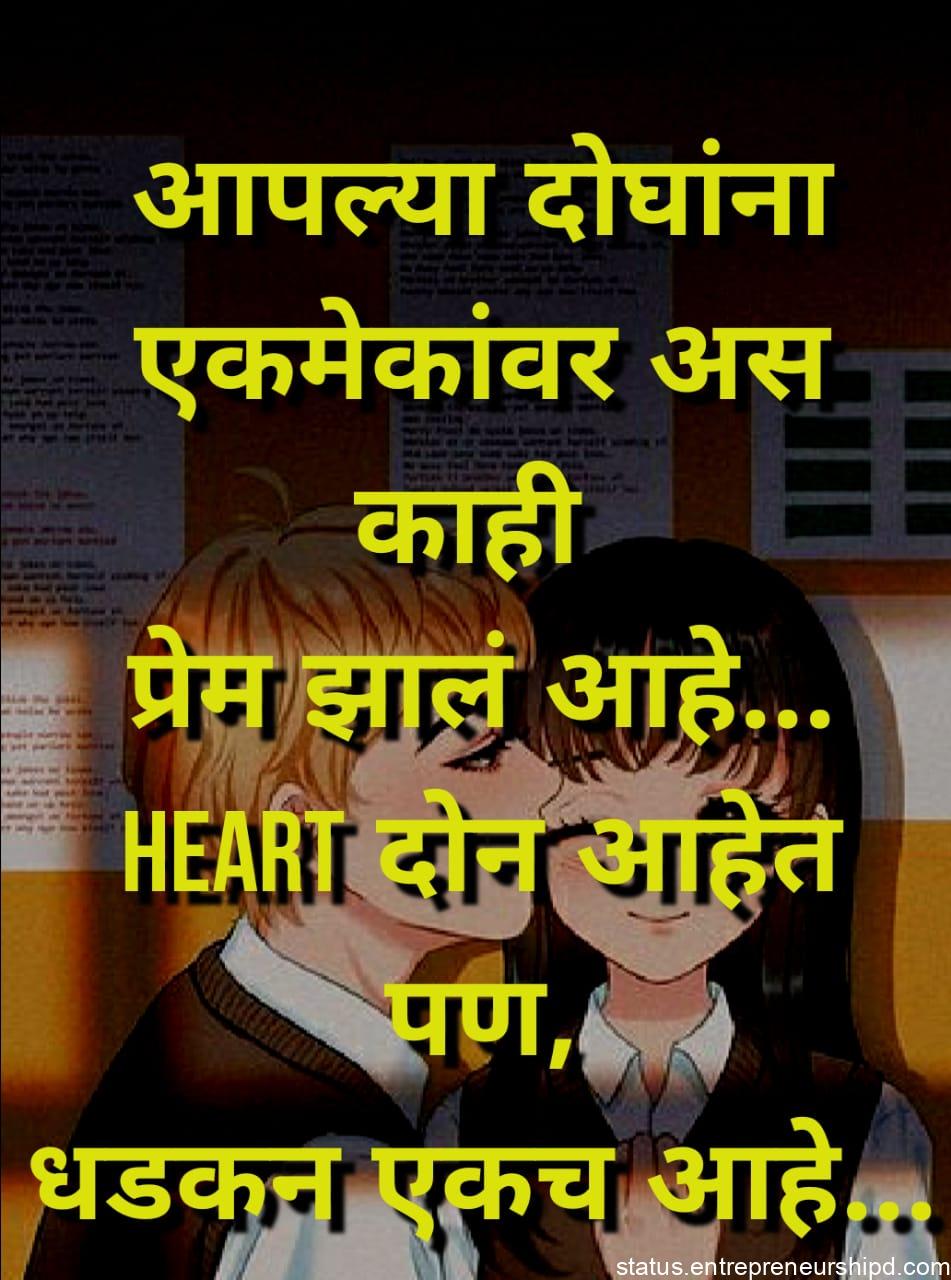 Love status marathi text
