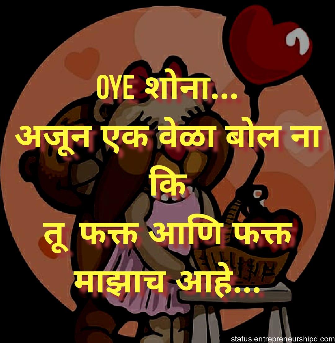 Quotes marathi Love