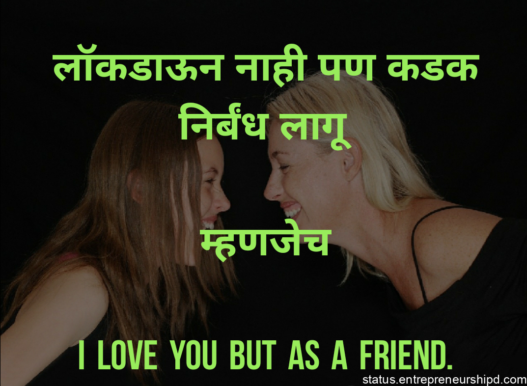 Funny friendship status in Marathi | Marathi jokes | Funny quotes | funny  friendship quotes. - Marathi Status MHH