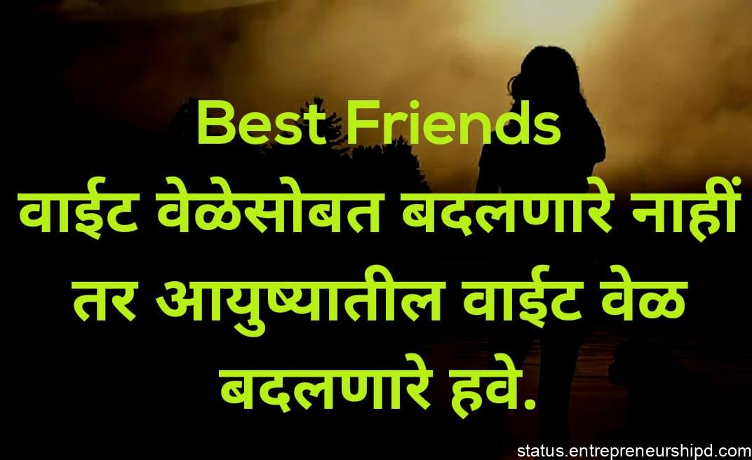 Best friendship Status in marathi