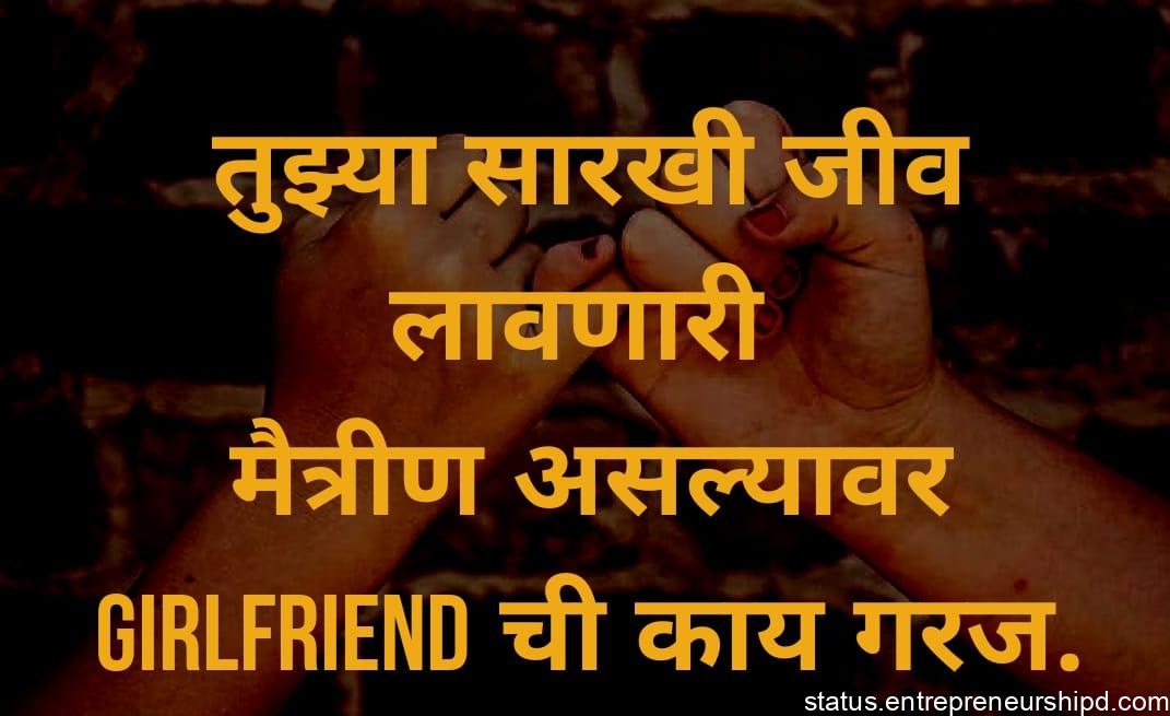 Best friendship Status in marathi