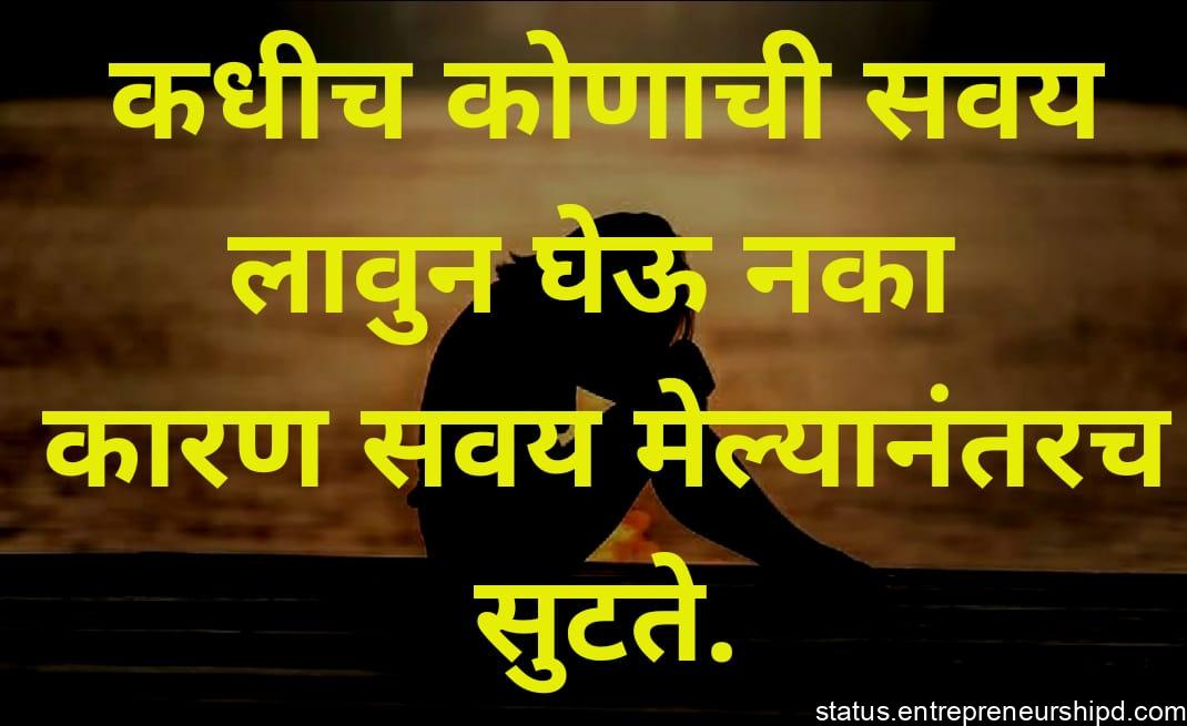 Sad quotes in marathi for girl