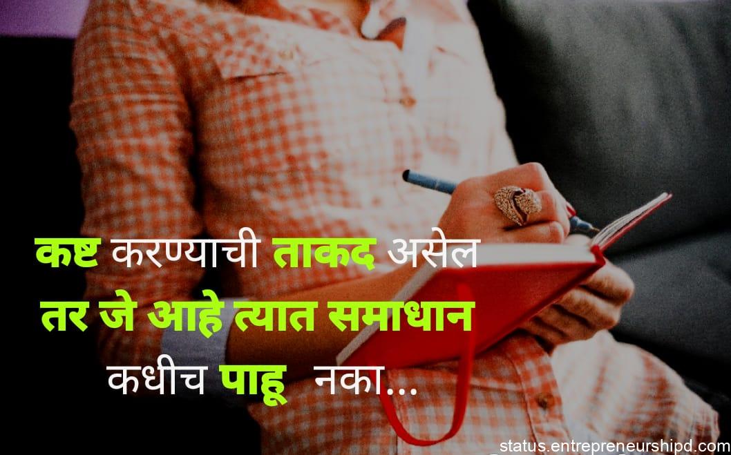 inspirational quotes in marathi, motivational quotes in marathi, success quotes .