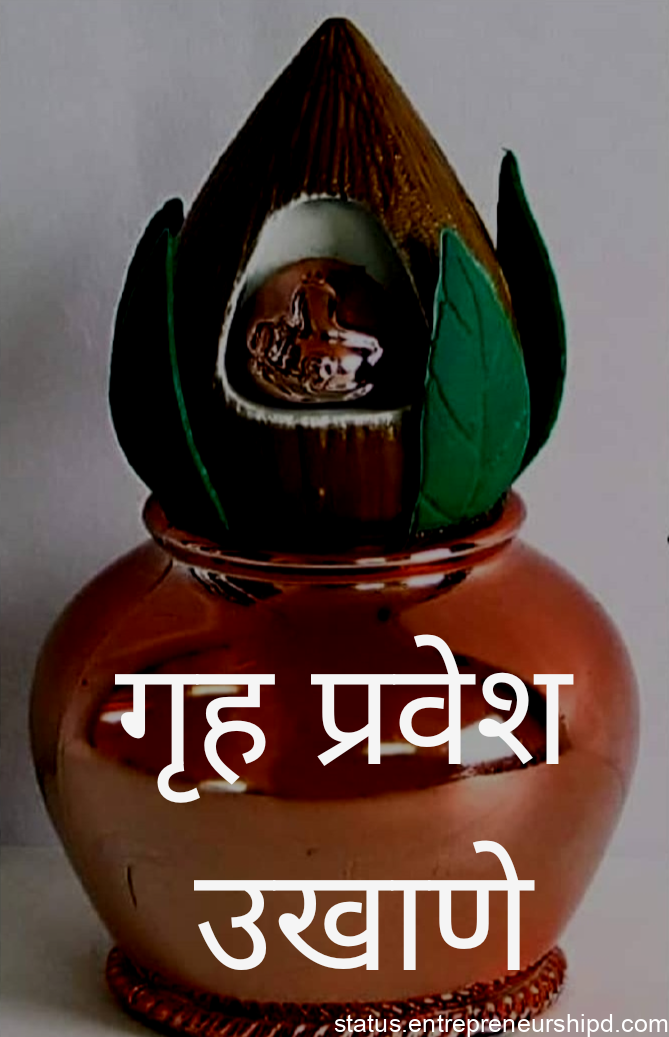 Marathi Ukhane for Griha Pravesh