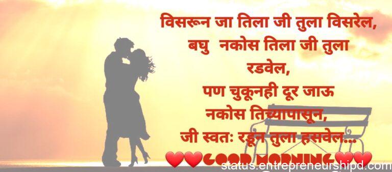 Good Morning Quotes Marathi Love