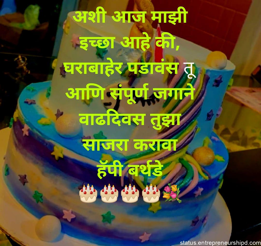 birthday wishes marathi