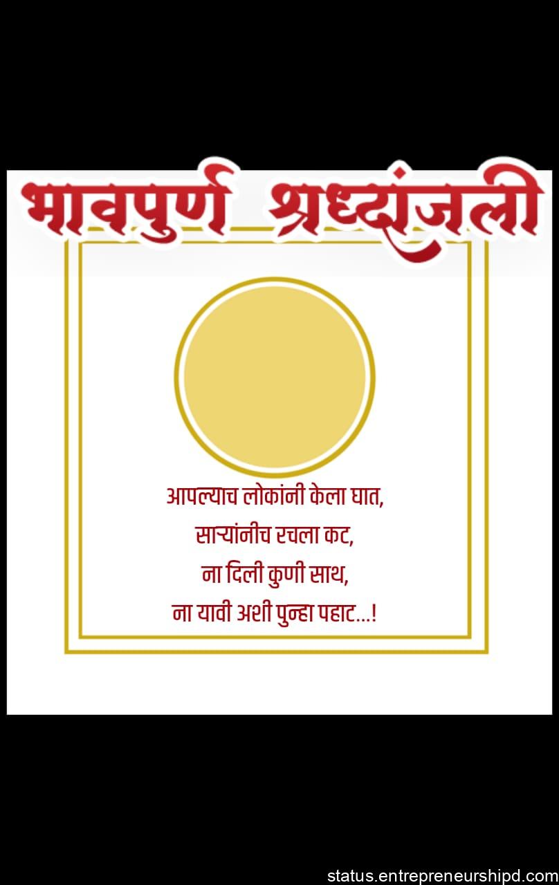 Bhavpurna Shradhanjali Sandesh