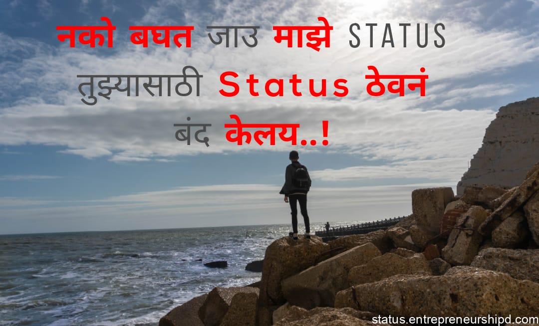 Marathi Quotes for Alone, Alone Quotes for Boys, Alone Images with Quotes in marathi, Alone Status Images, काही विचार Whatsapp साठी – Alone Status for Whatsapp,