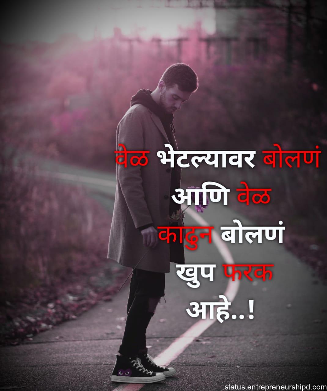 Marathi Quotes for Alone