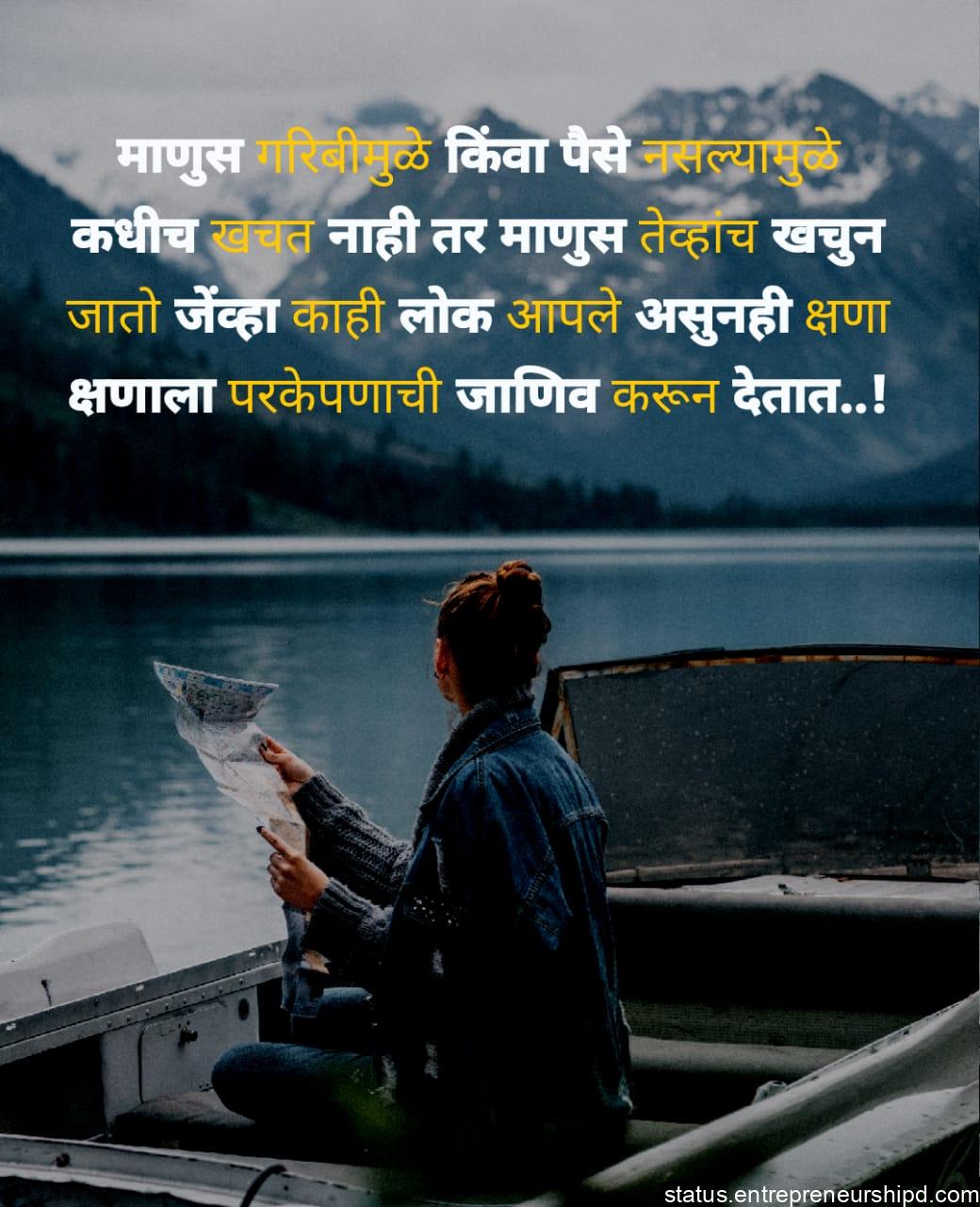 Alone Quotes for girl in marathi