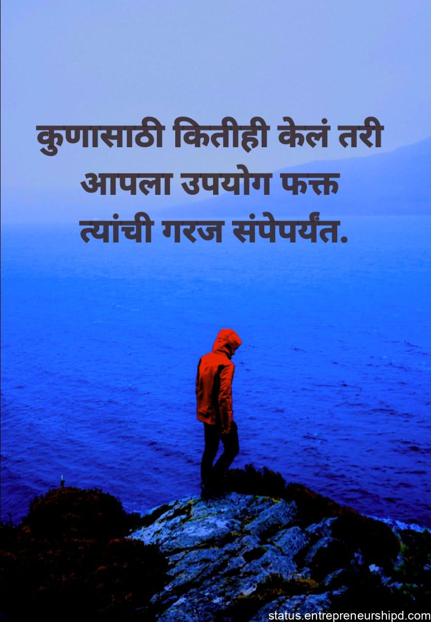 Marathi Quotes for Alone,