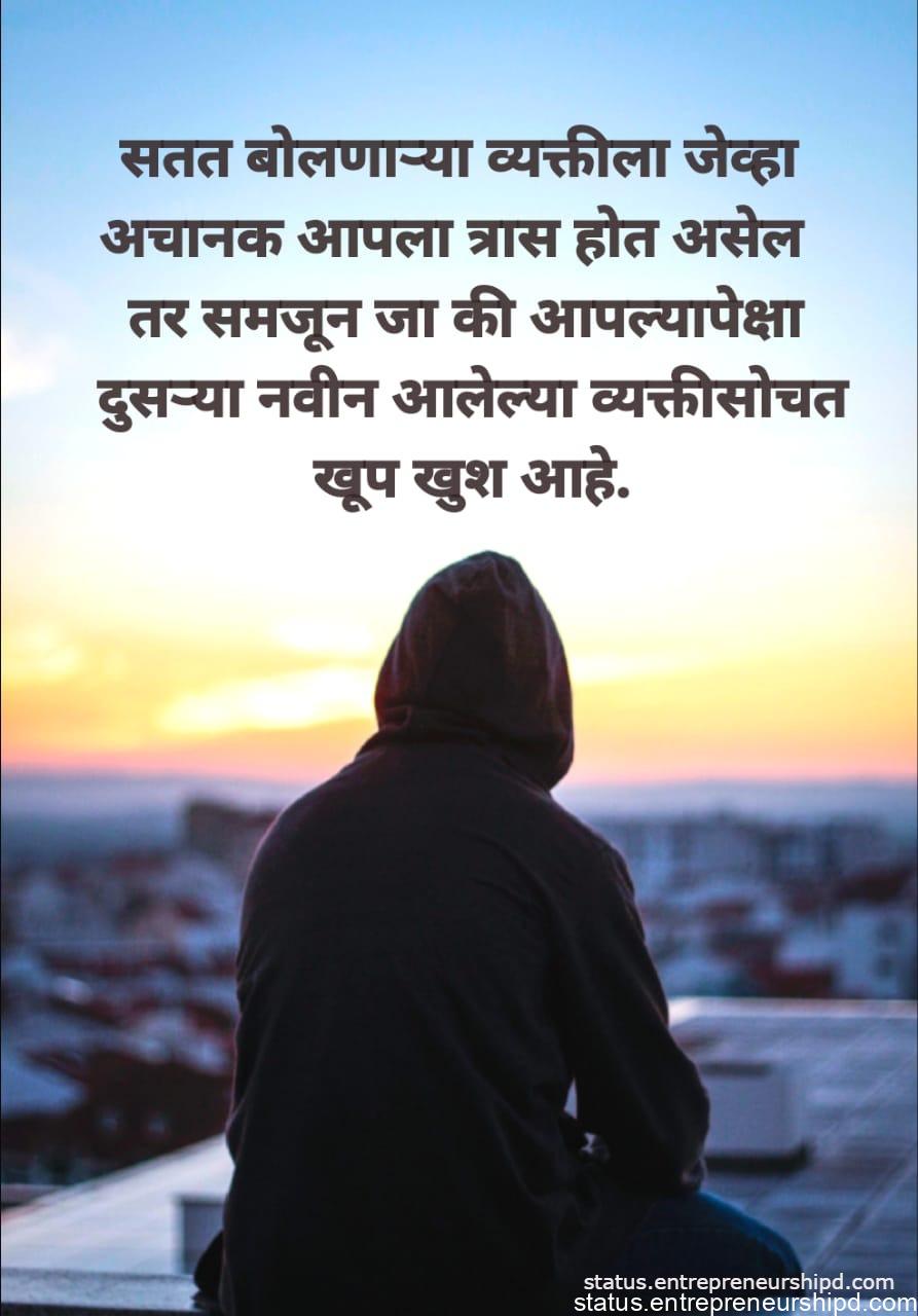 Marathi Quotes for Alone,