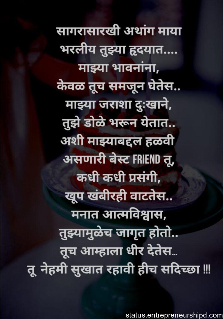 Funny birthday wishes for best friend girl in marathi Archives - Marathi  Status MHH