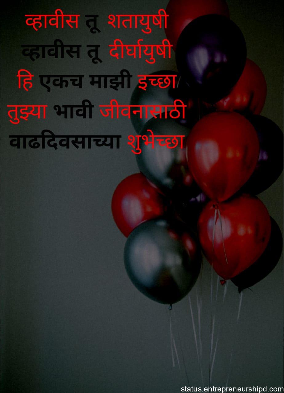 Birthday Wishes For Best Friend Girl In Marathi Message Kavita 