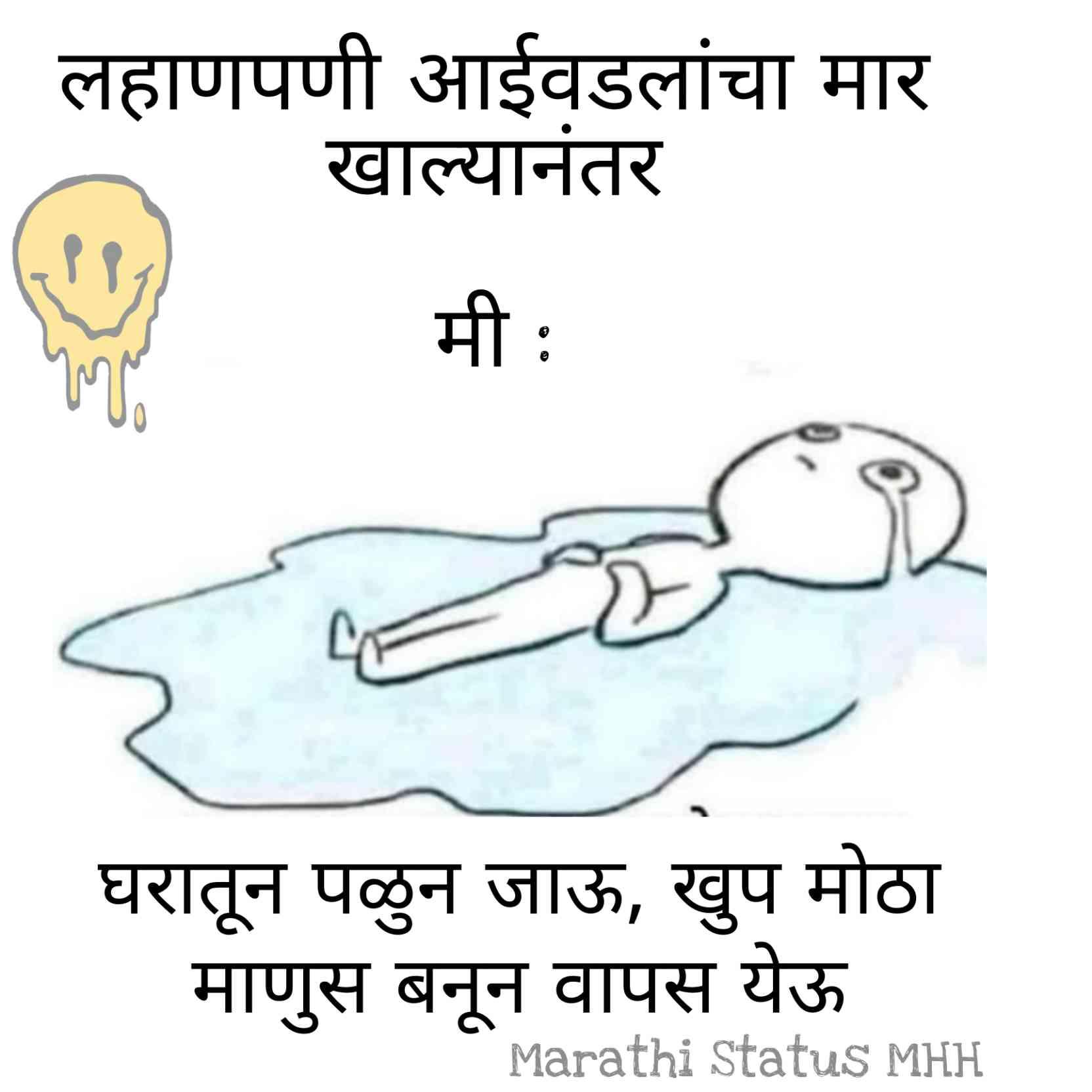 Childhood memories Marathi memes