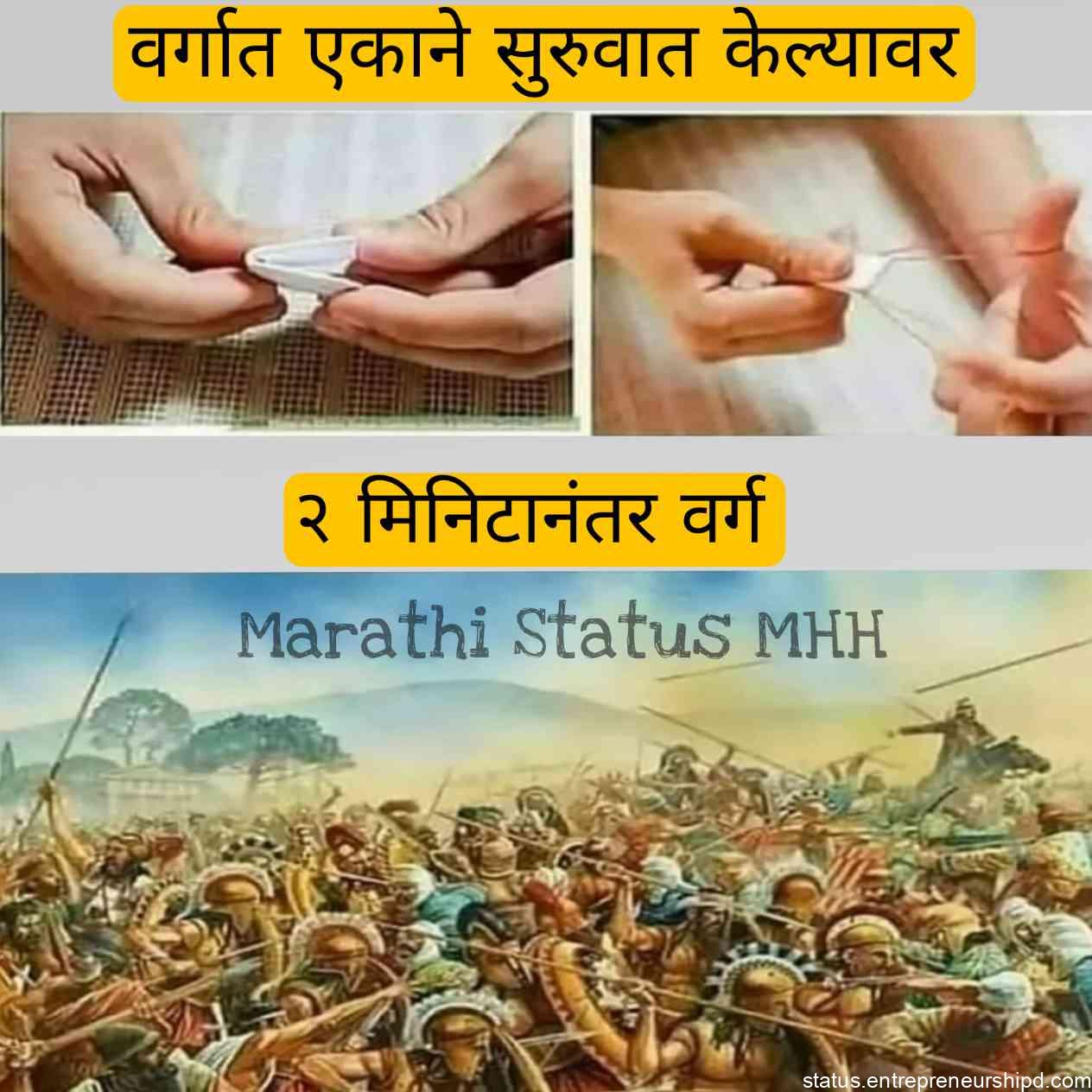 Marathi memes on school Life