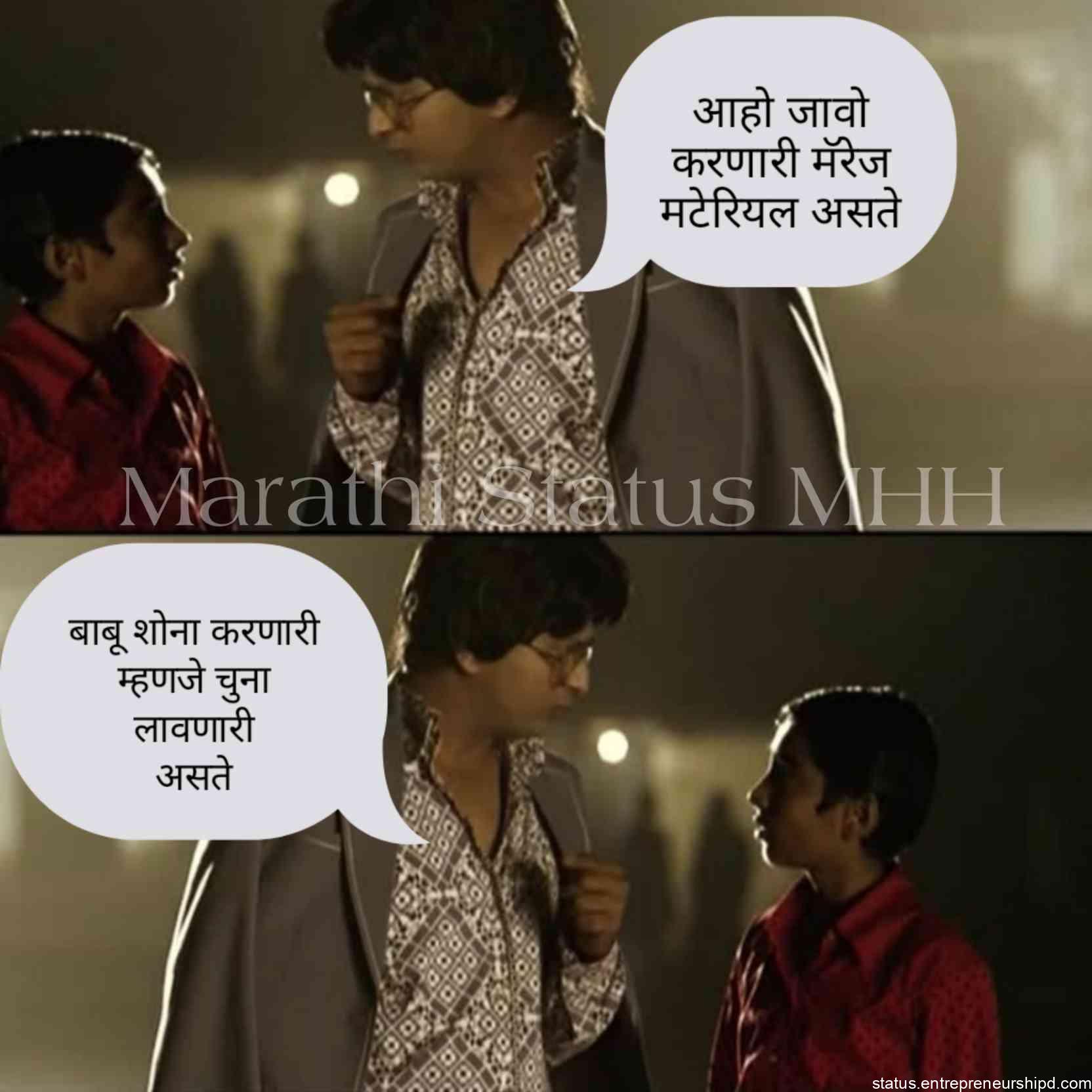Marathi Memes | Funny Memes Marathi, Text on Images. - Marathi Status MHH