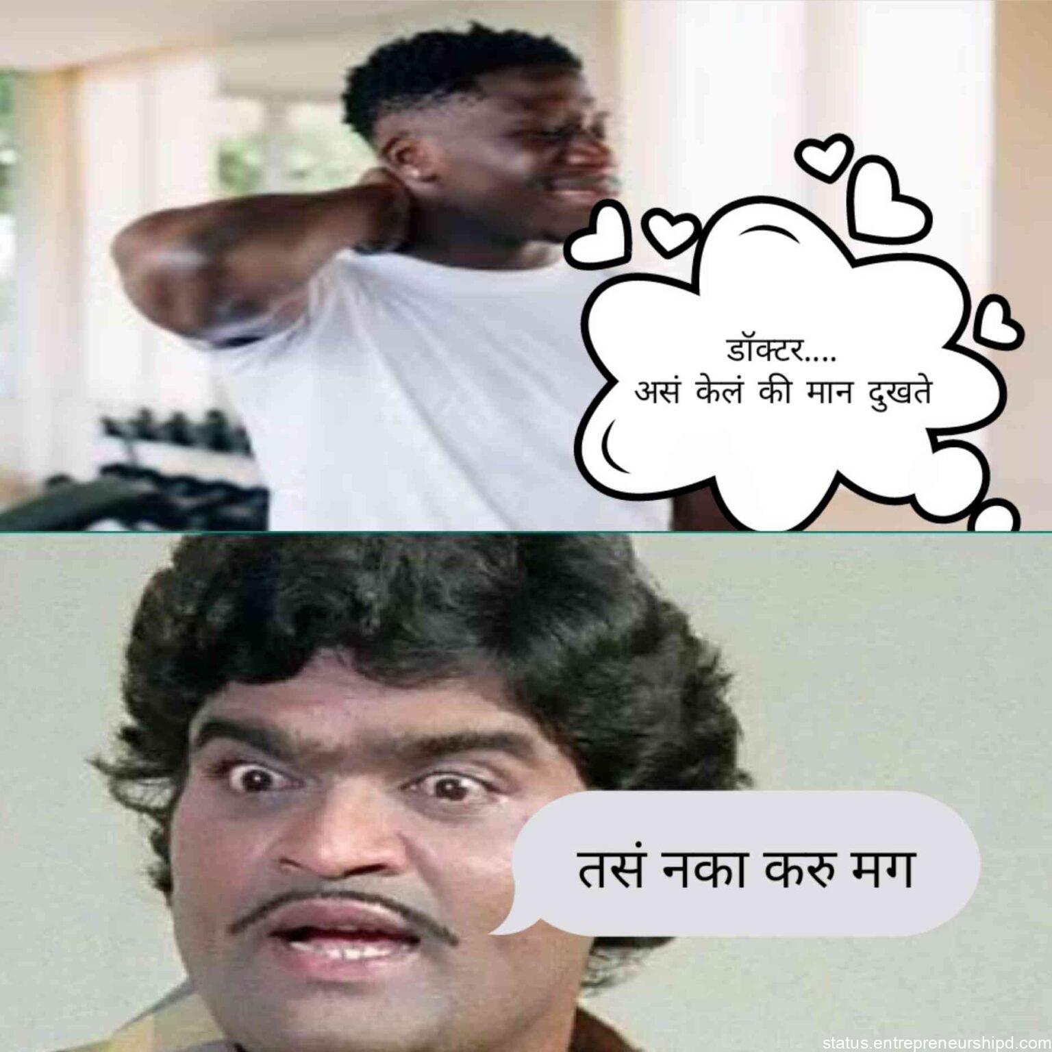 Marathi Memes Funny Memes Marathi, Text on Images. Marathi Status MHH