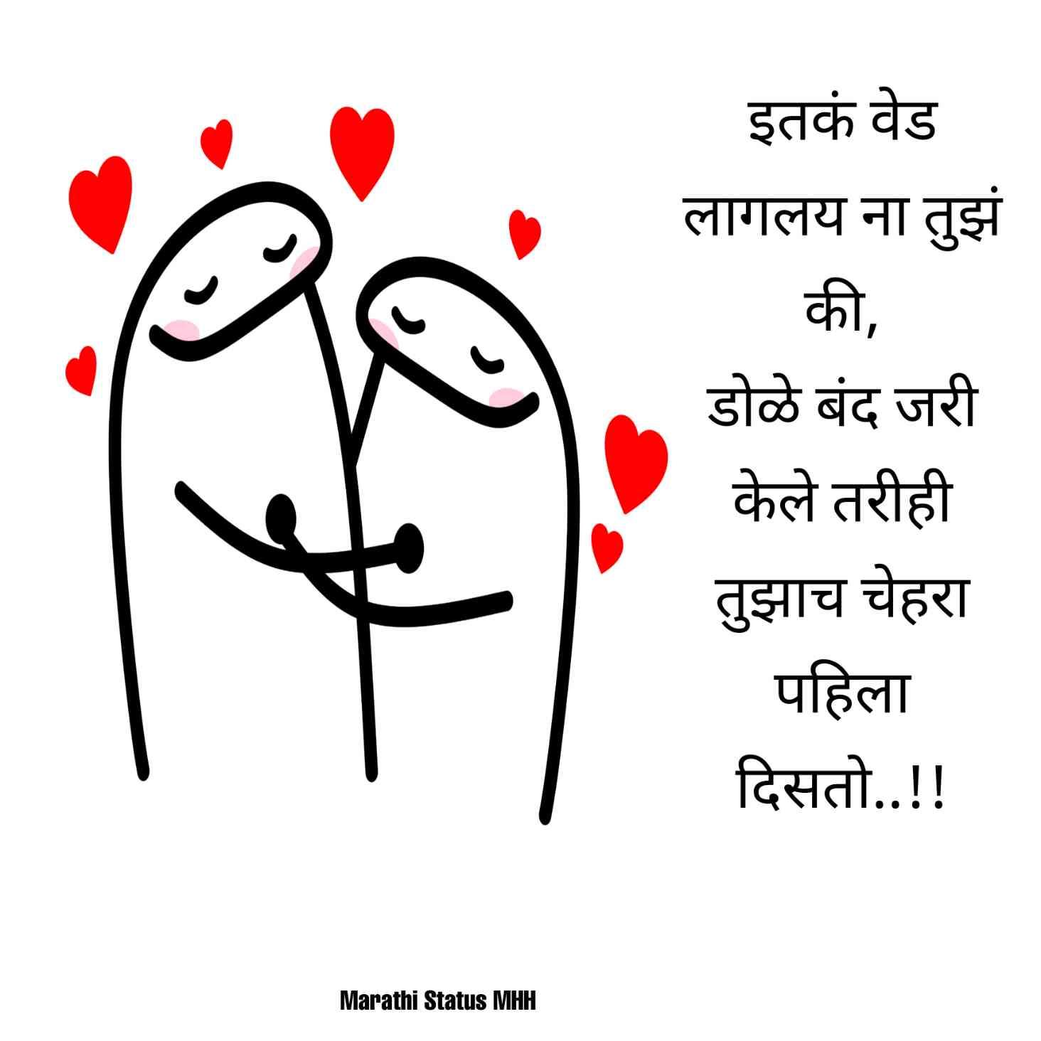 Heart touching love quotes marathi