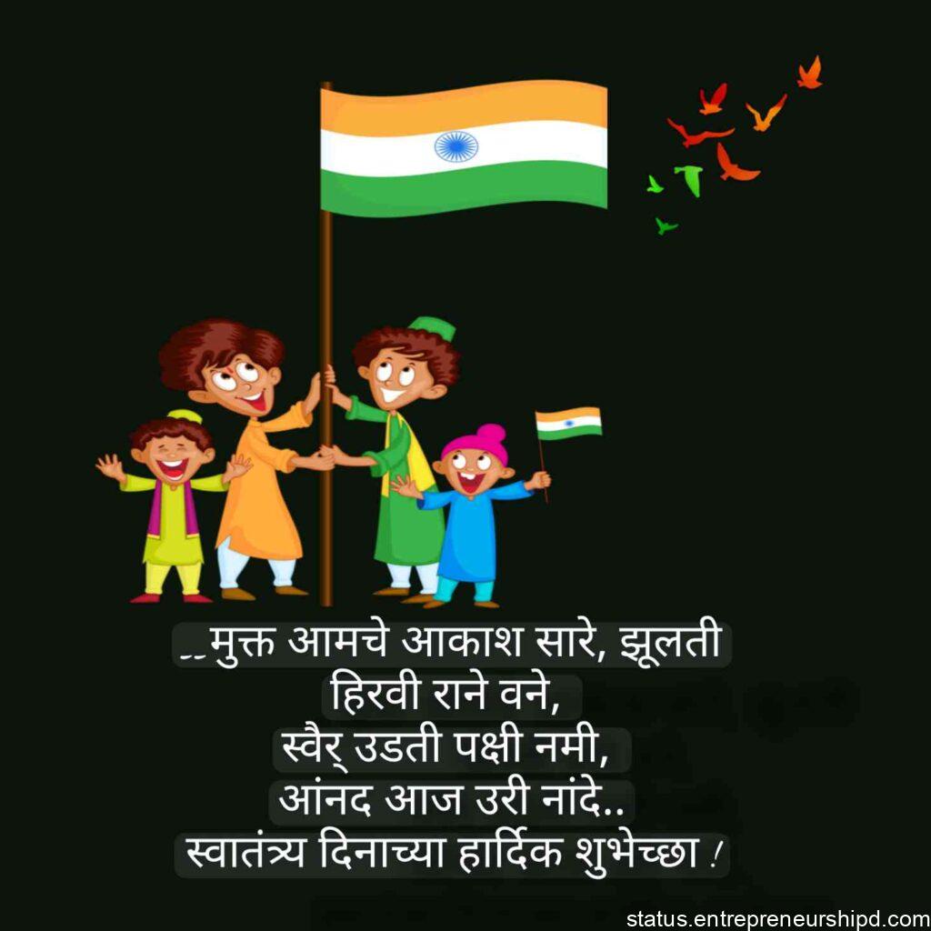 essay on 75th independence day in marathi