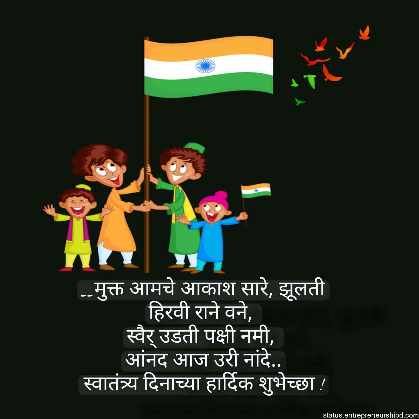 Independence day banner and Quotes in Marathi