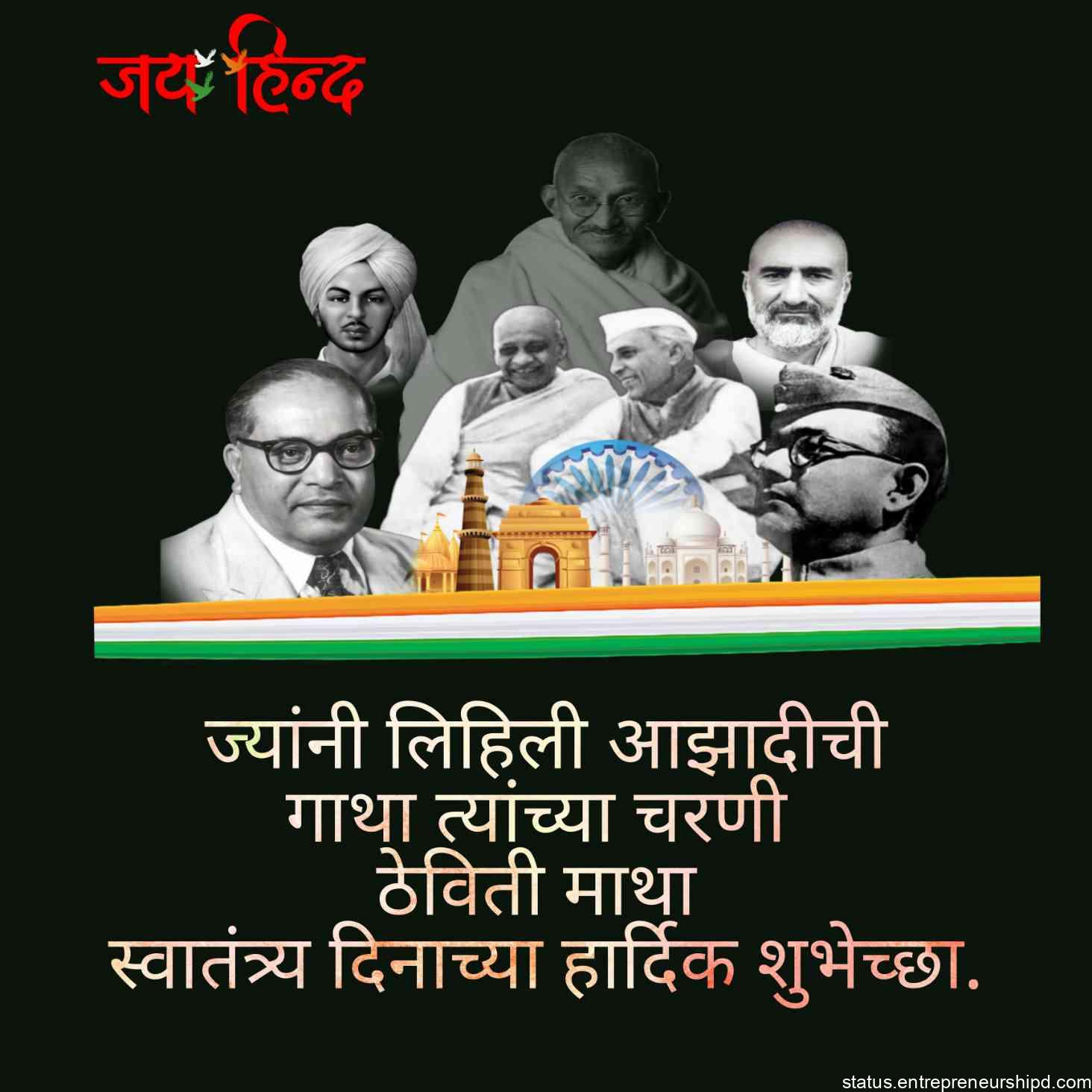 Independent day message Marathi on image