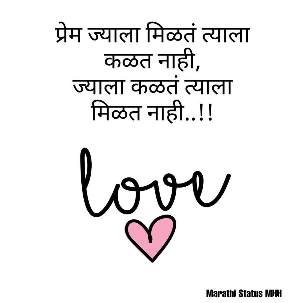 heart-touching-love-quotes-marathi