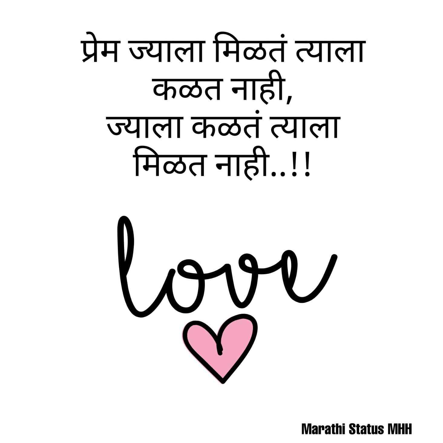 Romantic Heart touching love quotes in marathi