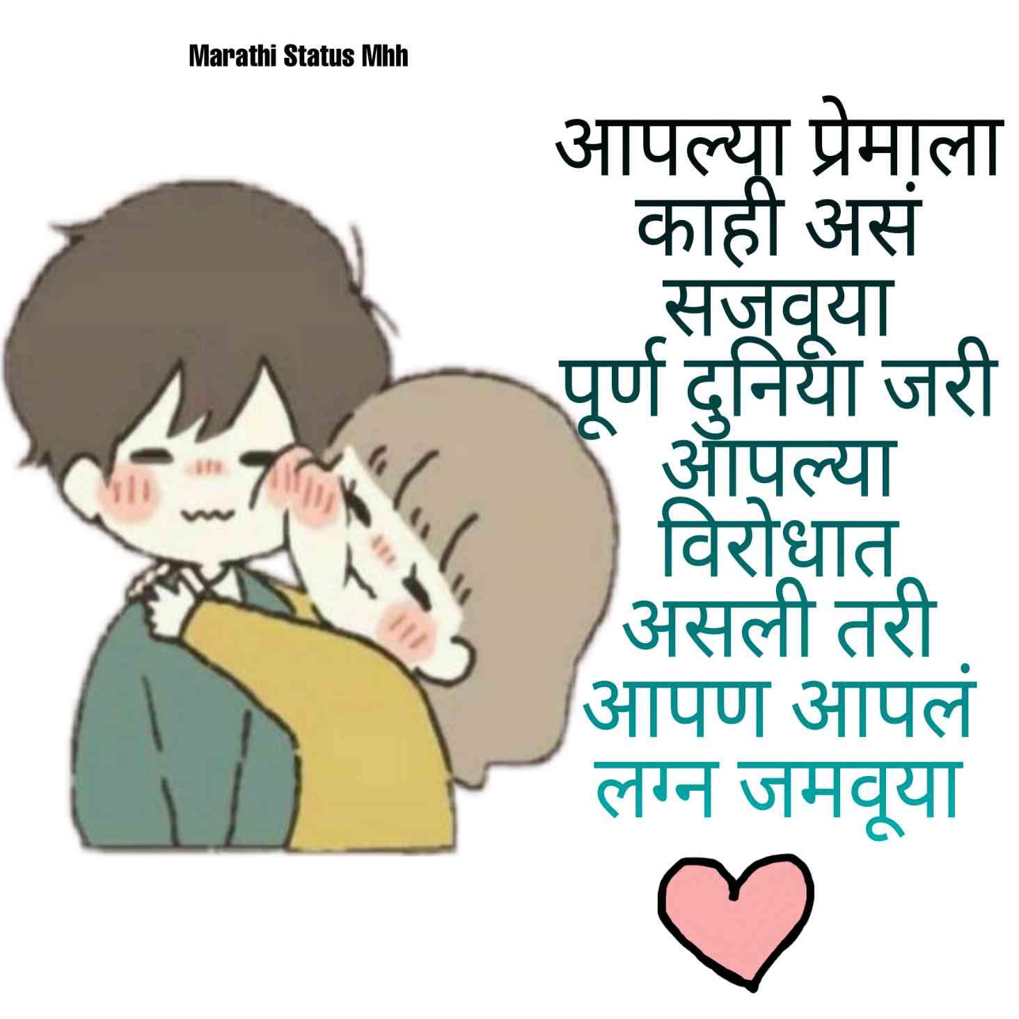 True Love Quotes Marathi