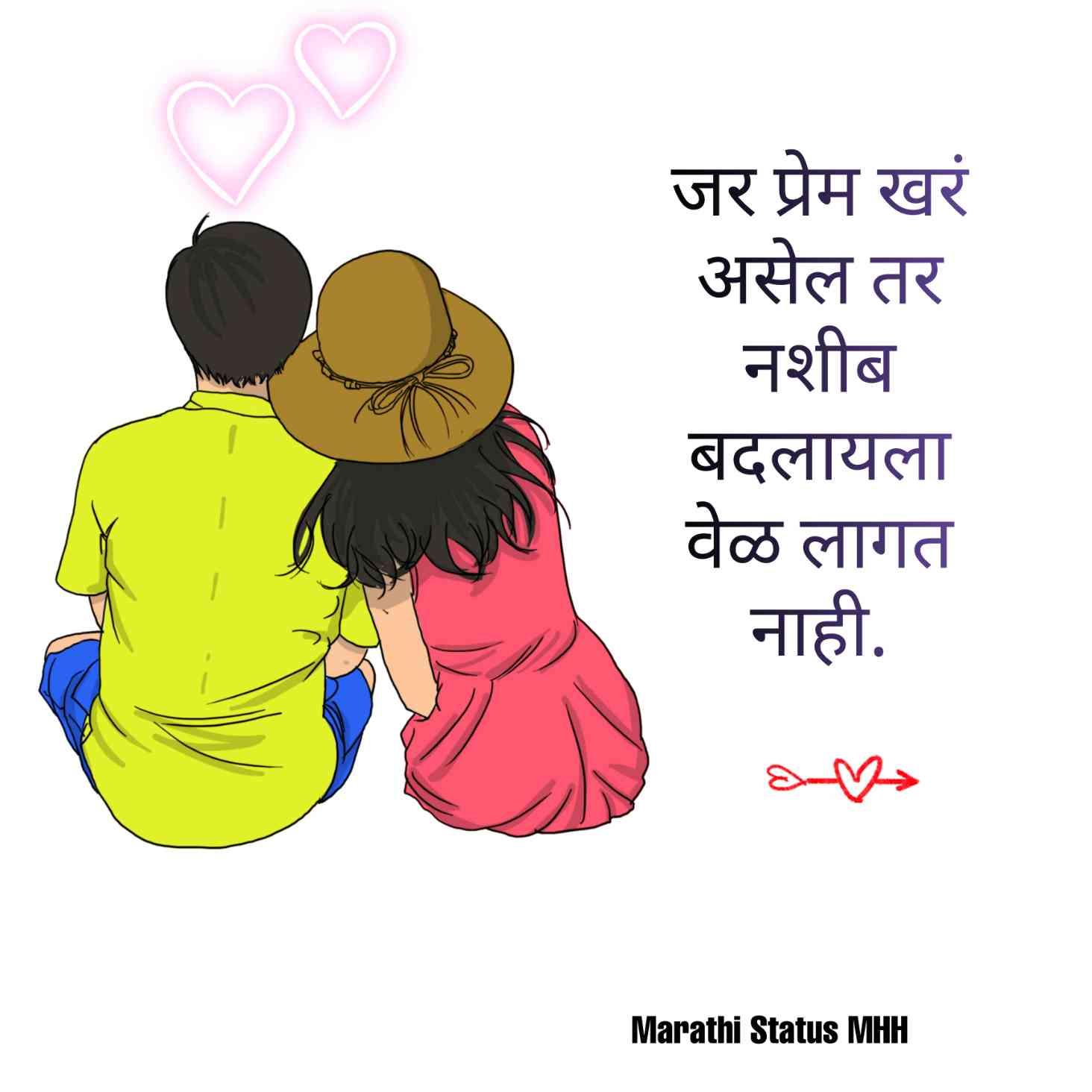 True love quotes in marathi for girlfriend