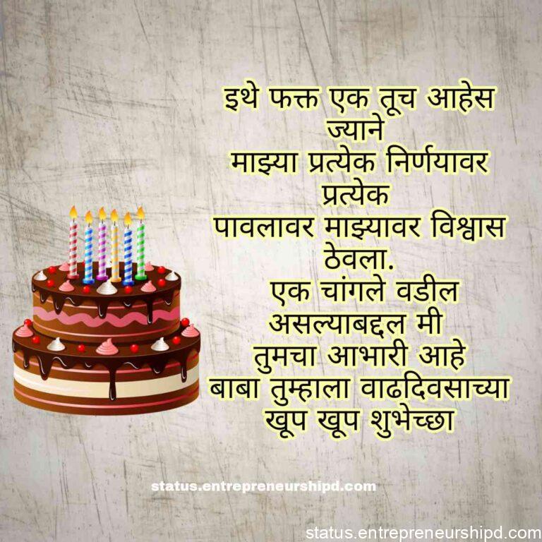 best birthday wishes for father in marathi