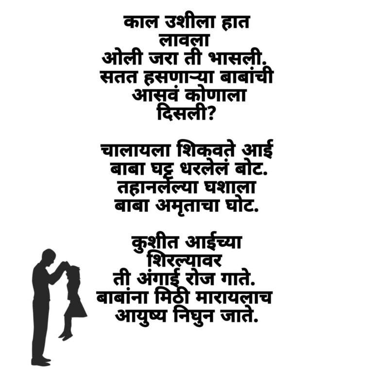 Father Marathi Poem