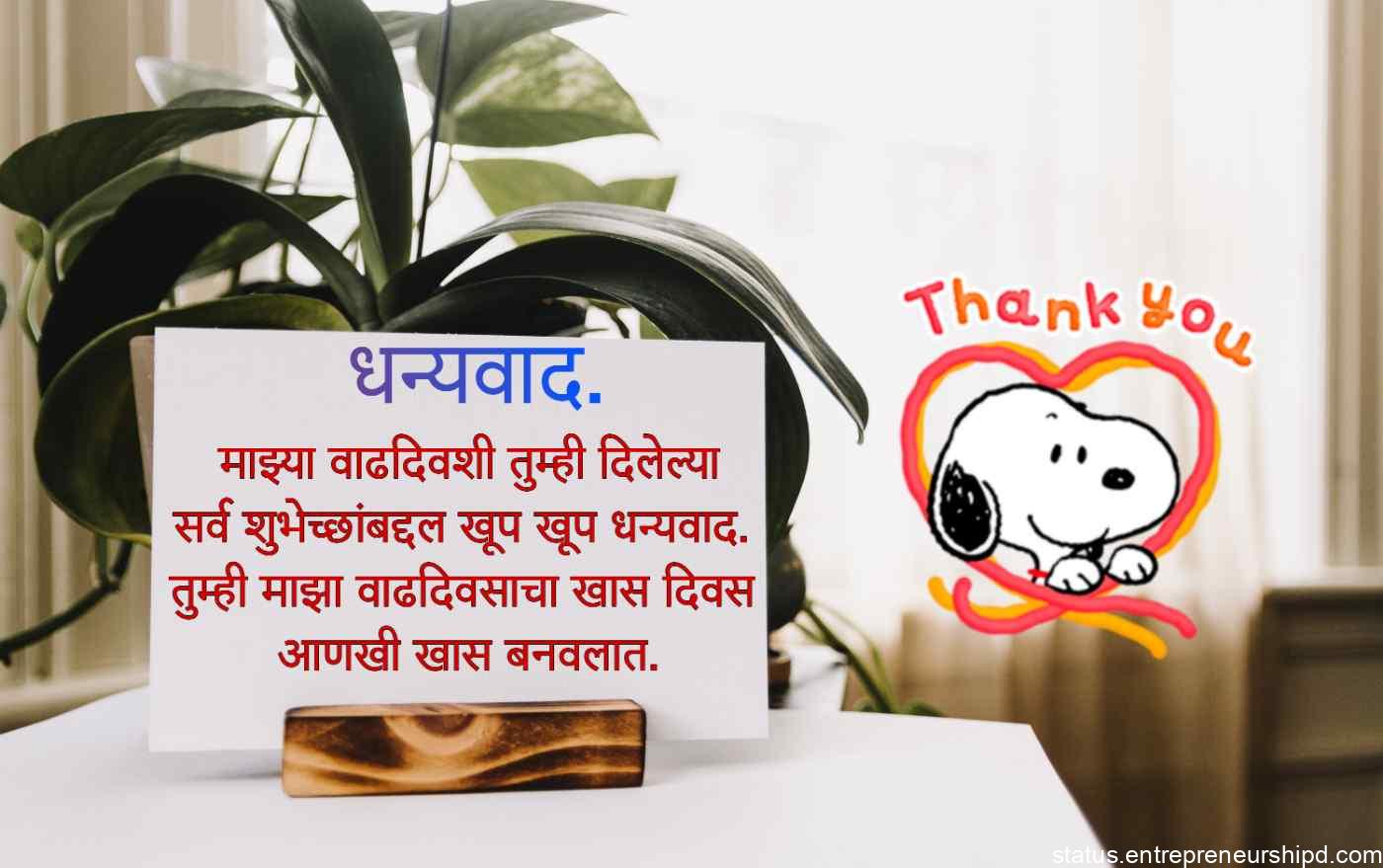 Thanks for birthday wishes in marathi