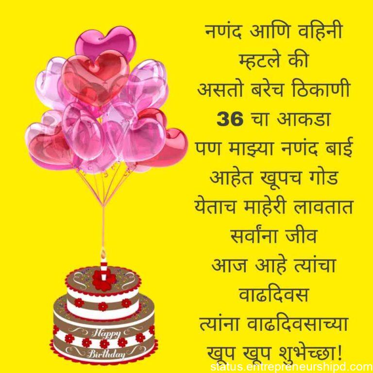 Birthday Wishes For Nanad In Marathi